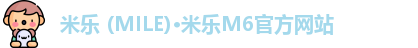 米乐m6